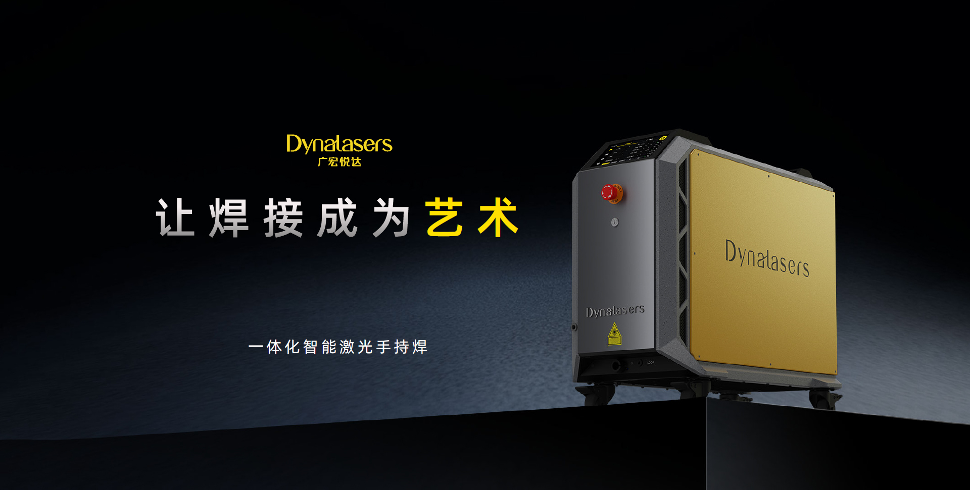 一體化智能激光手持焊D60P